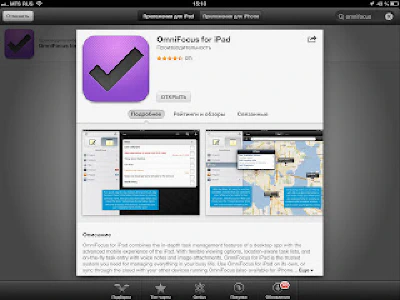 OmniFocus - лучший GTD инструмент или нет?