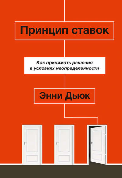 Принцип ставок - Глава 3 - Ставки для обучения